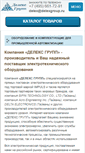 Mobile Screenshot of delexgroup.ru